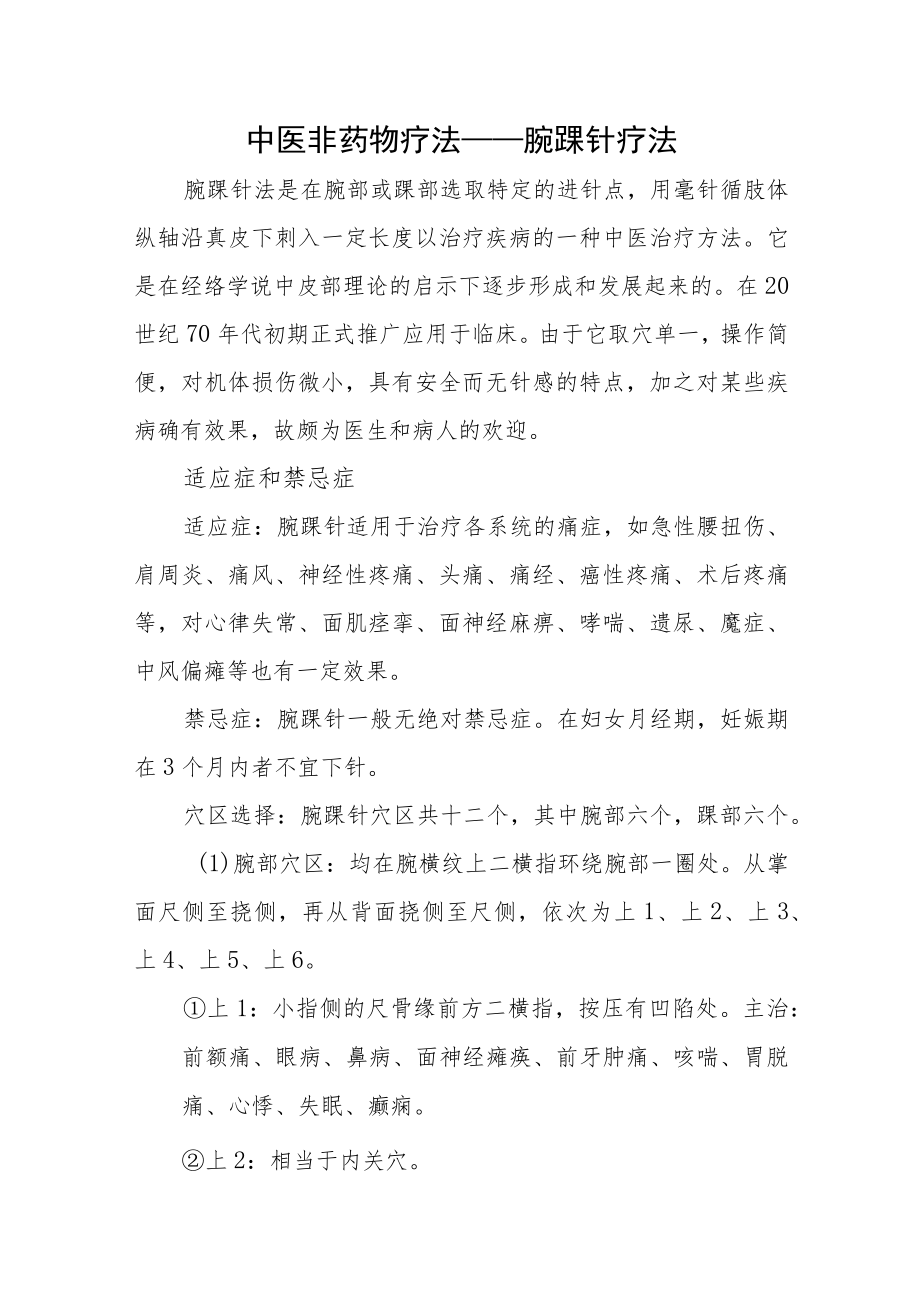 中医非药物疗法汇编.docx_第1页