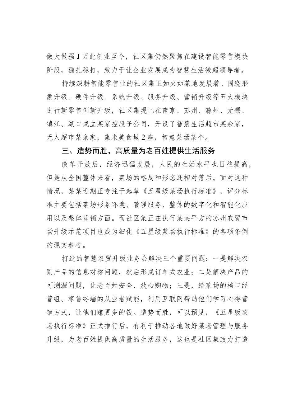 在全市农贸市场智慧化建设推进会上交流发言材料.docx_第3页