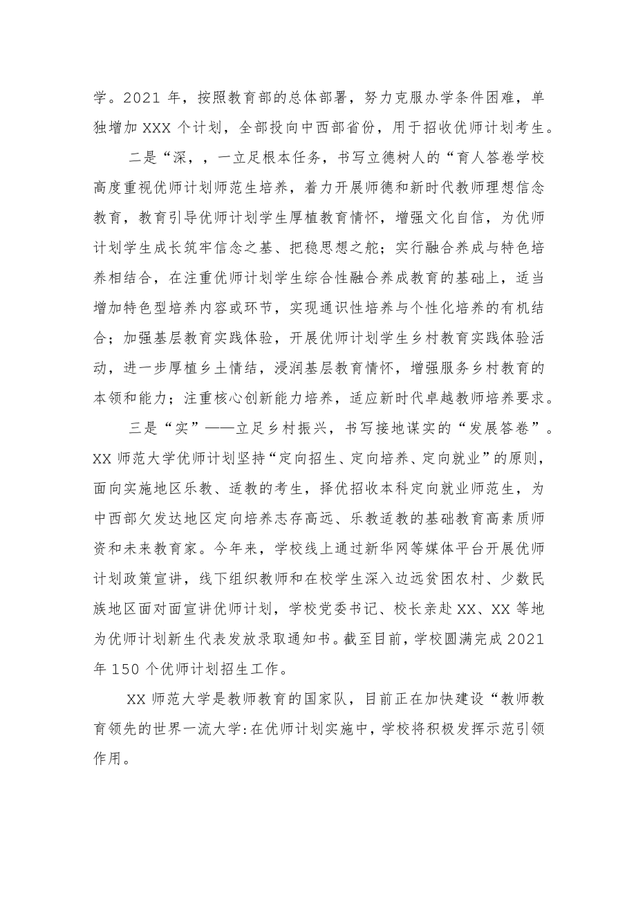 党委书记在乡村教师论坛上的发言（高校）.docx_第2页