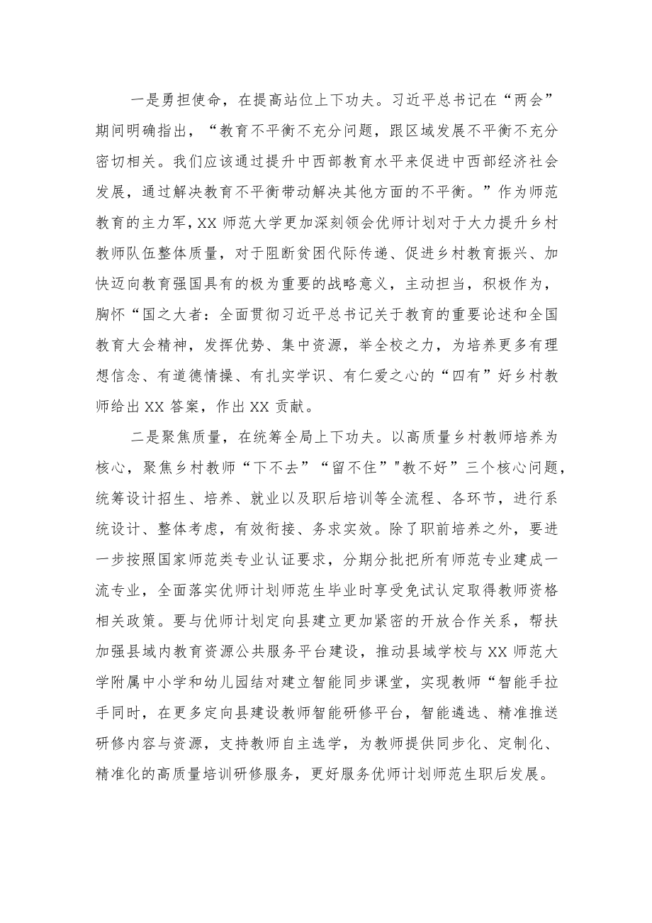 党委书记在乡村教师论坛上的发言（高校）.docx_第3页