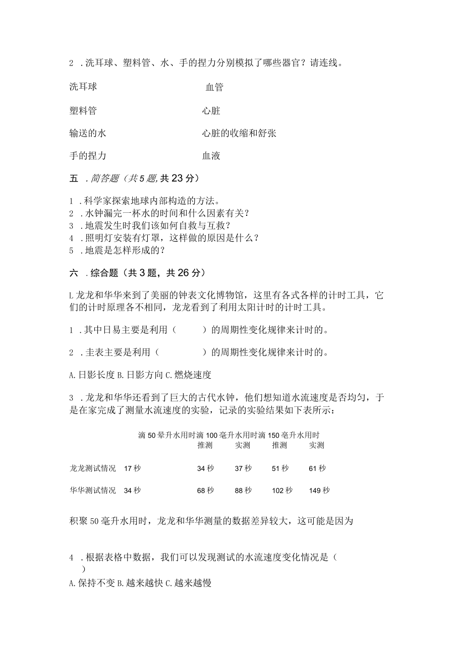 教科版小学五年级上册科学期末测试卷完整版.docx_第3页