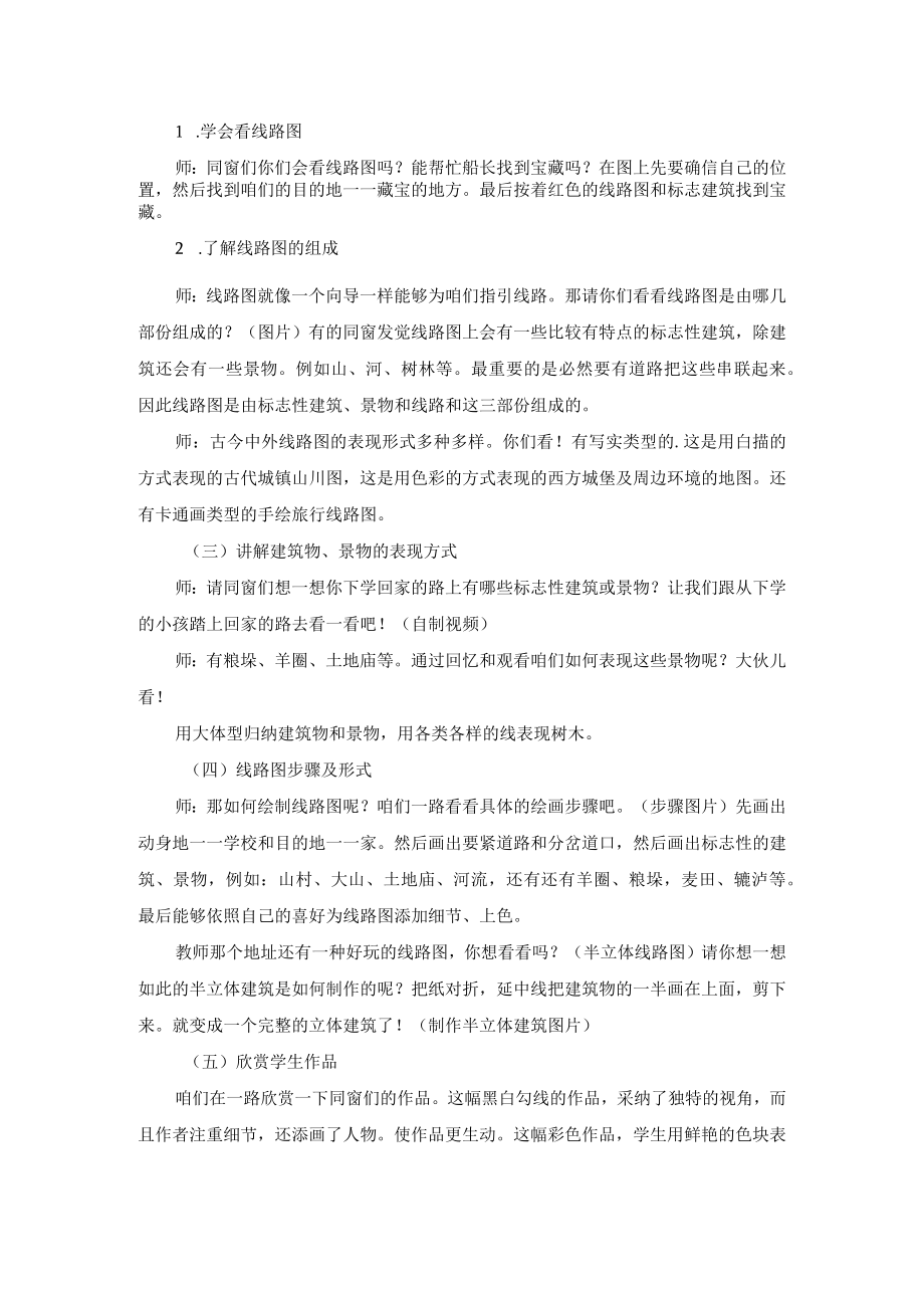 回家的路教学设计.docx_第2页