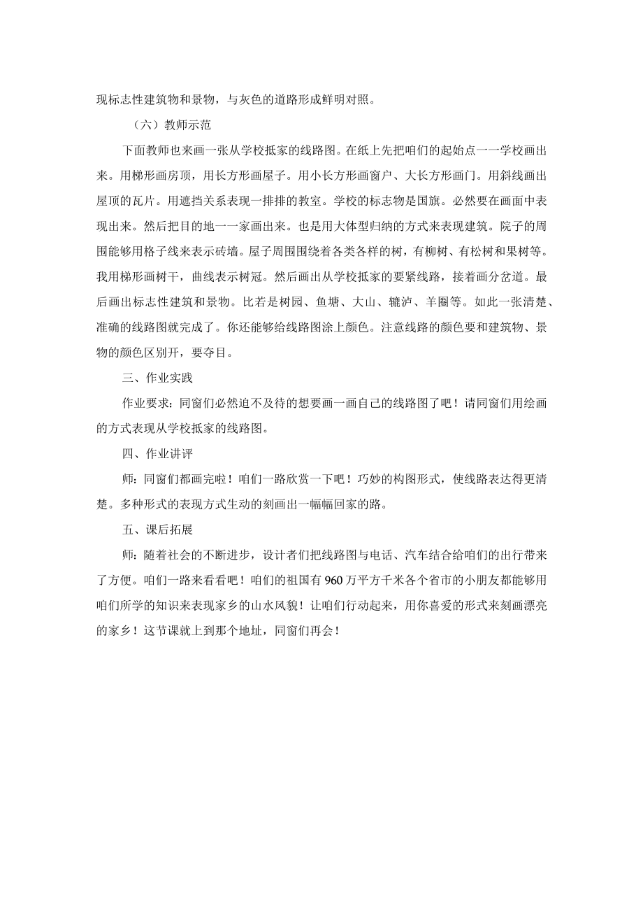 回家的路教学设计.docx_第3页