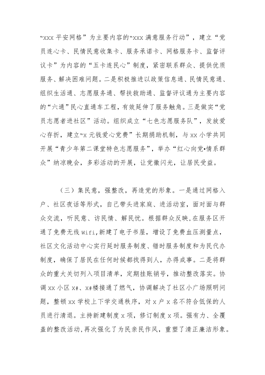 社区党委书记抓党建工作述职报告.docx_第2页