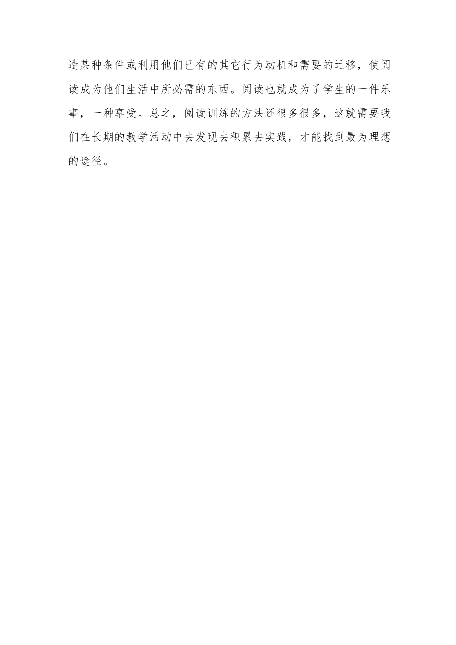 【教育感悟】为阅读插上兴趣的翅膀.docx_第3页