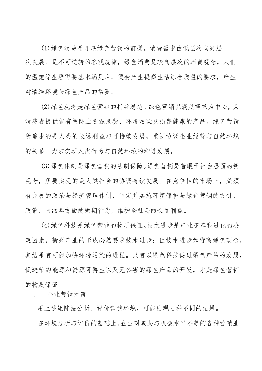 兽用中药行业市场突围战略研究分析.docx_第2页