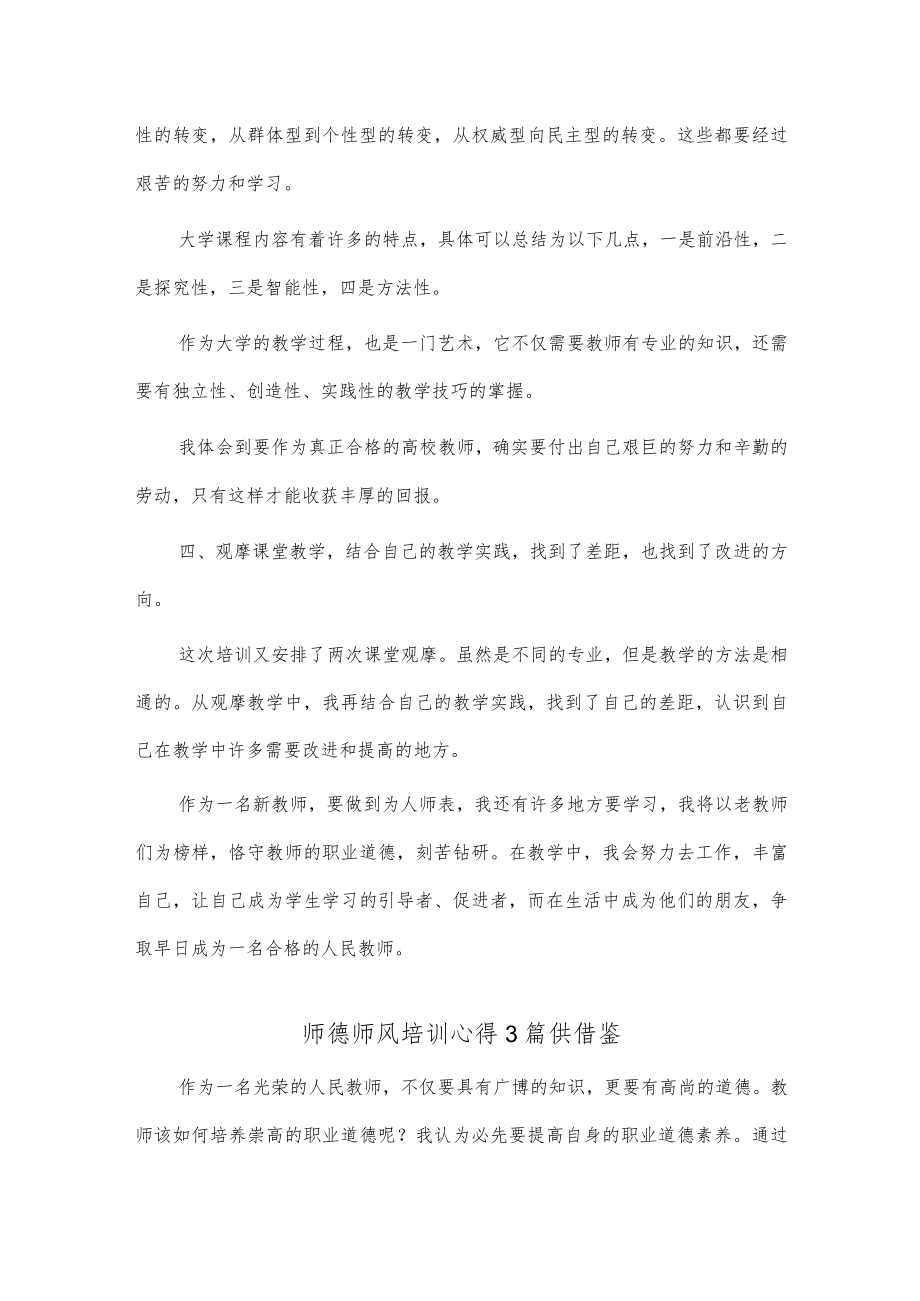 师德师风培训心得3篇供借鉴.docx_第3页