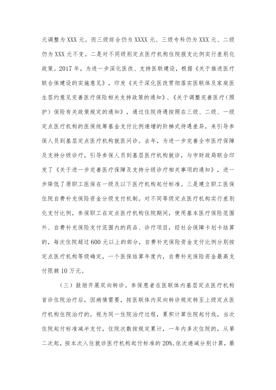 关于完善市级医保统筹及提升县域医疗服务能力的调研报告.docx_第2页