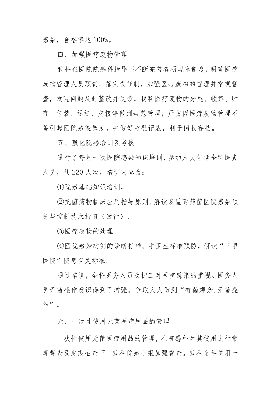 医院妇产科院感防控工作总结汇报.docx_第2页