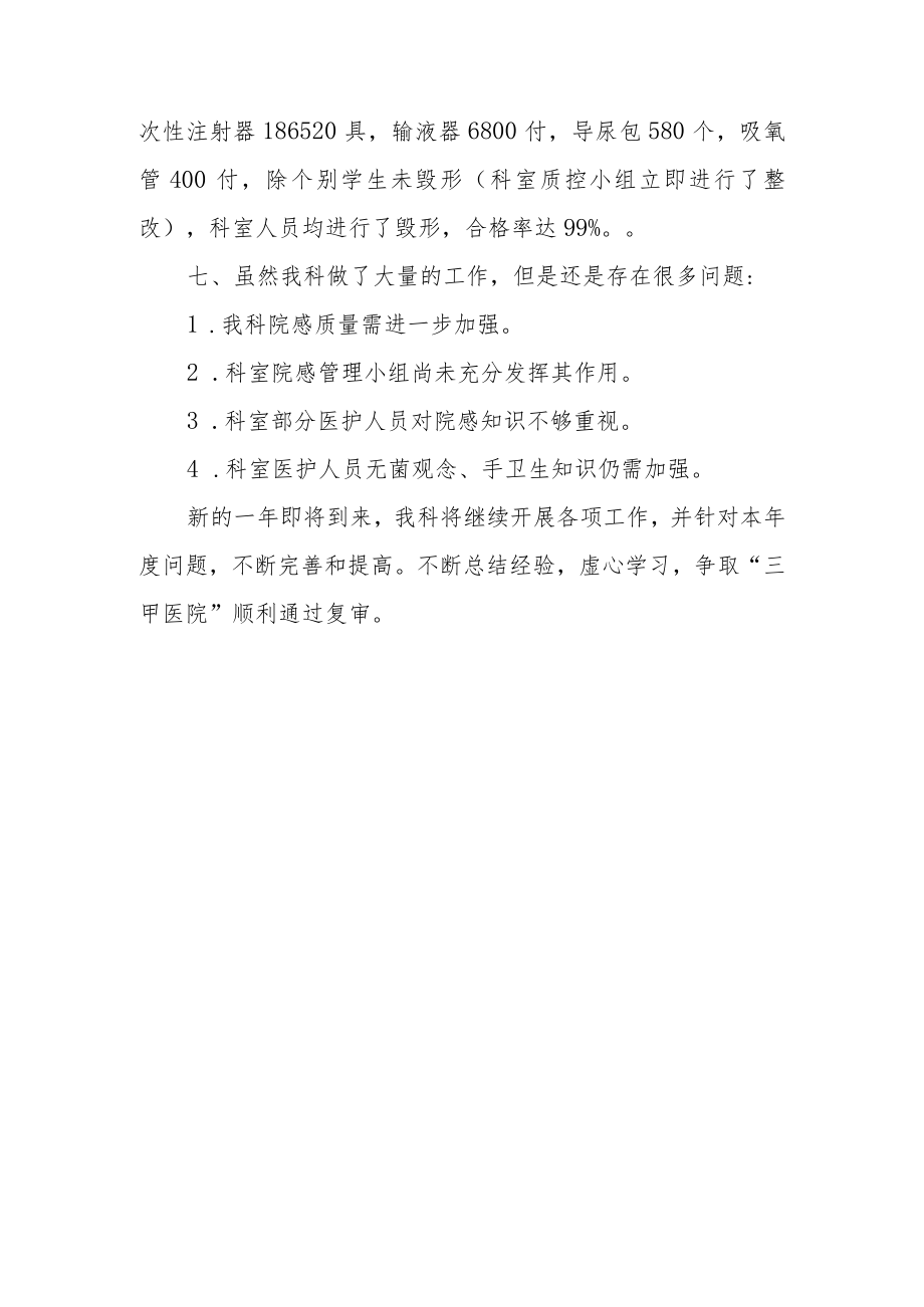 医院妇产科院感防控工作总结汇报.docx_第3页