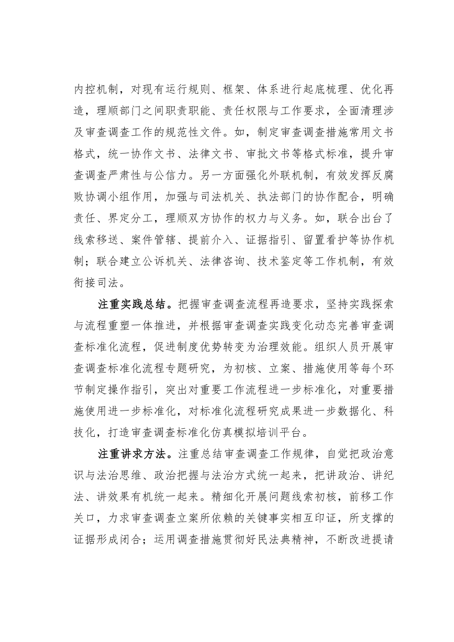 关于构建审查调查标准化体系的思考.docx_第2页