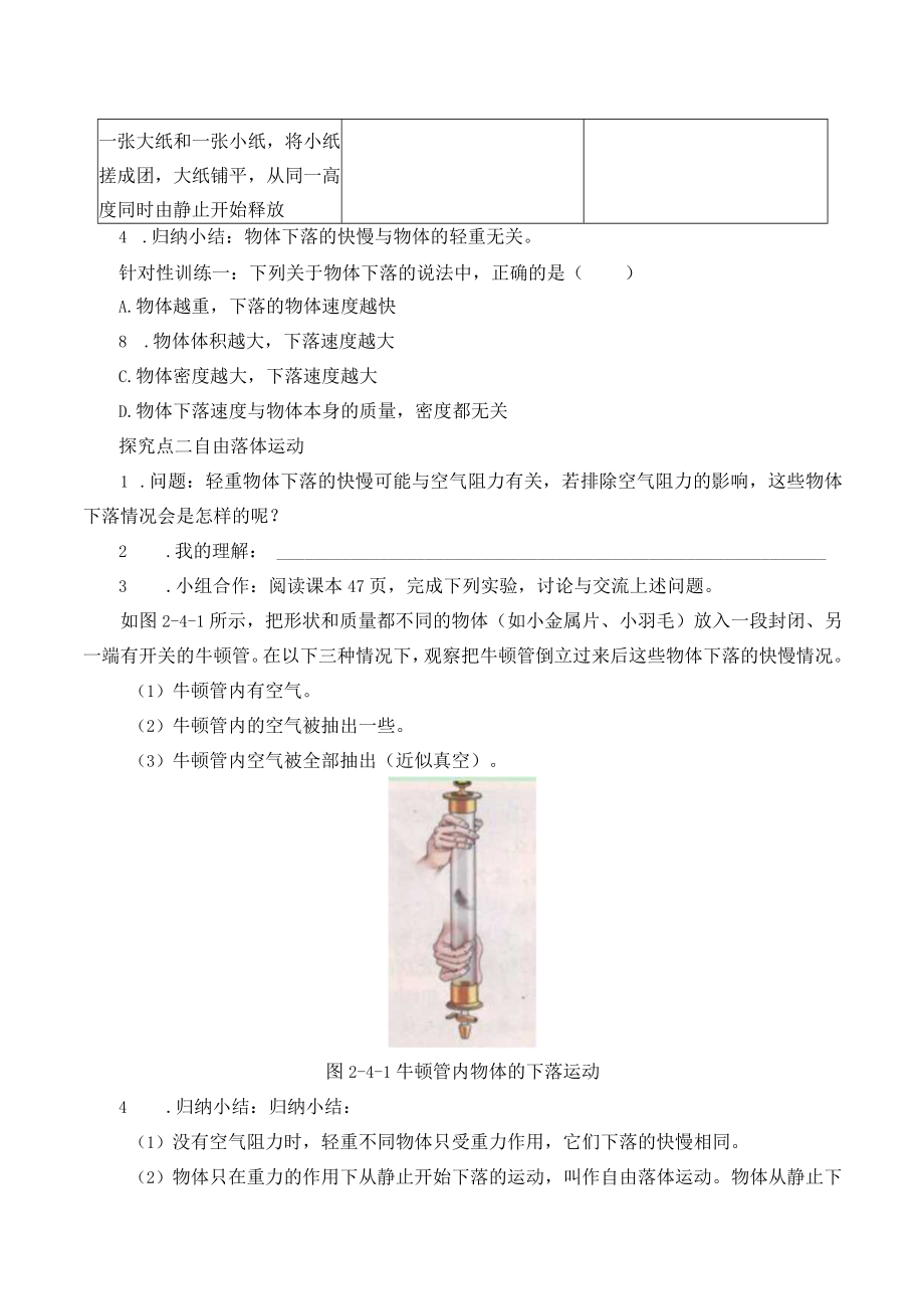 学案自由落体运动.docx_第2页