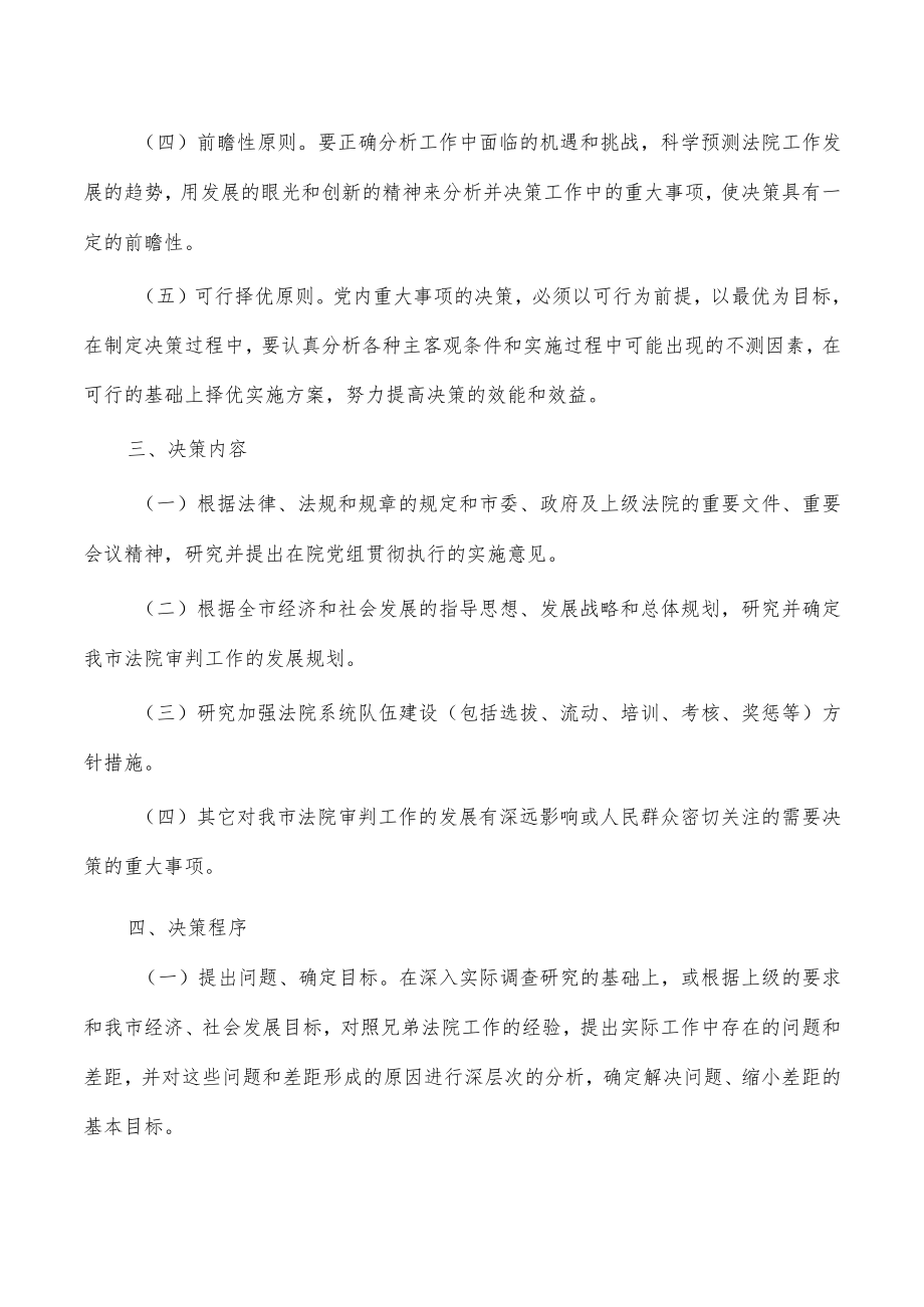 党务公开党内重大事项决策征求制度.docx_第2页