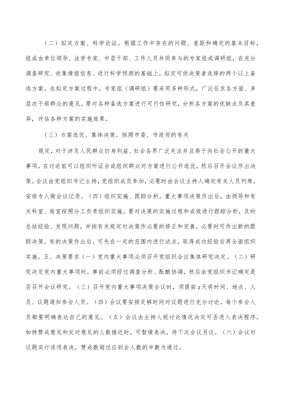 党务公开党内重大事项决策征求制度.docx_第3页