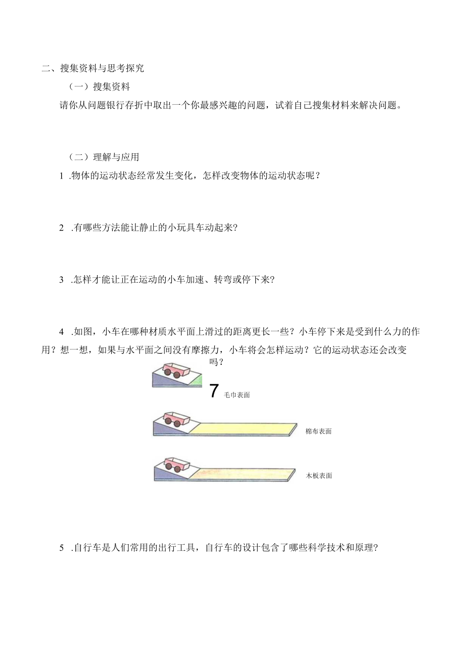 学案运动和力.docx_第2页