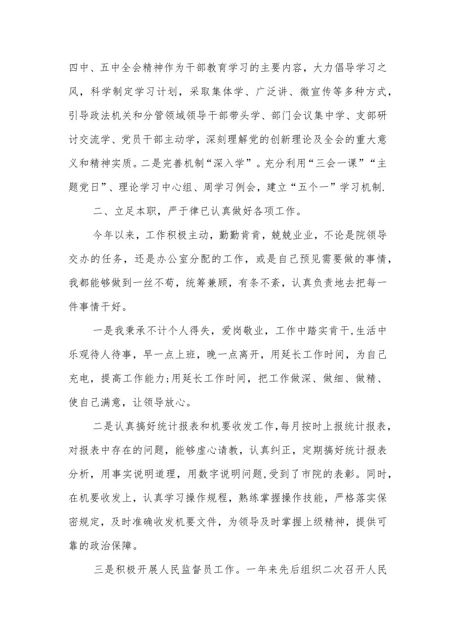 政法委书记履行抓党建职责情况汇报.docx_第2页