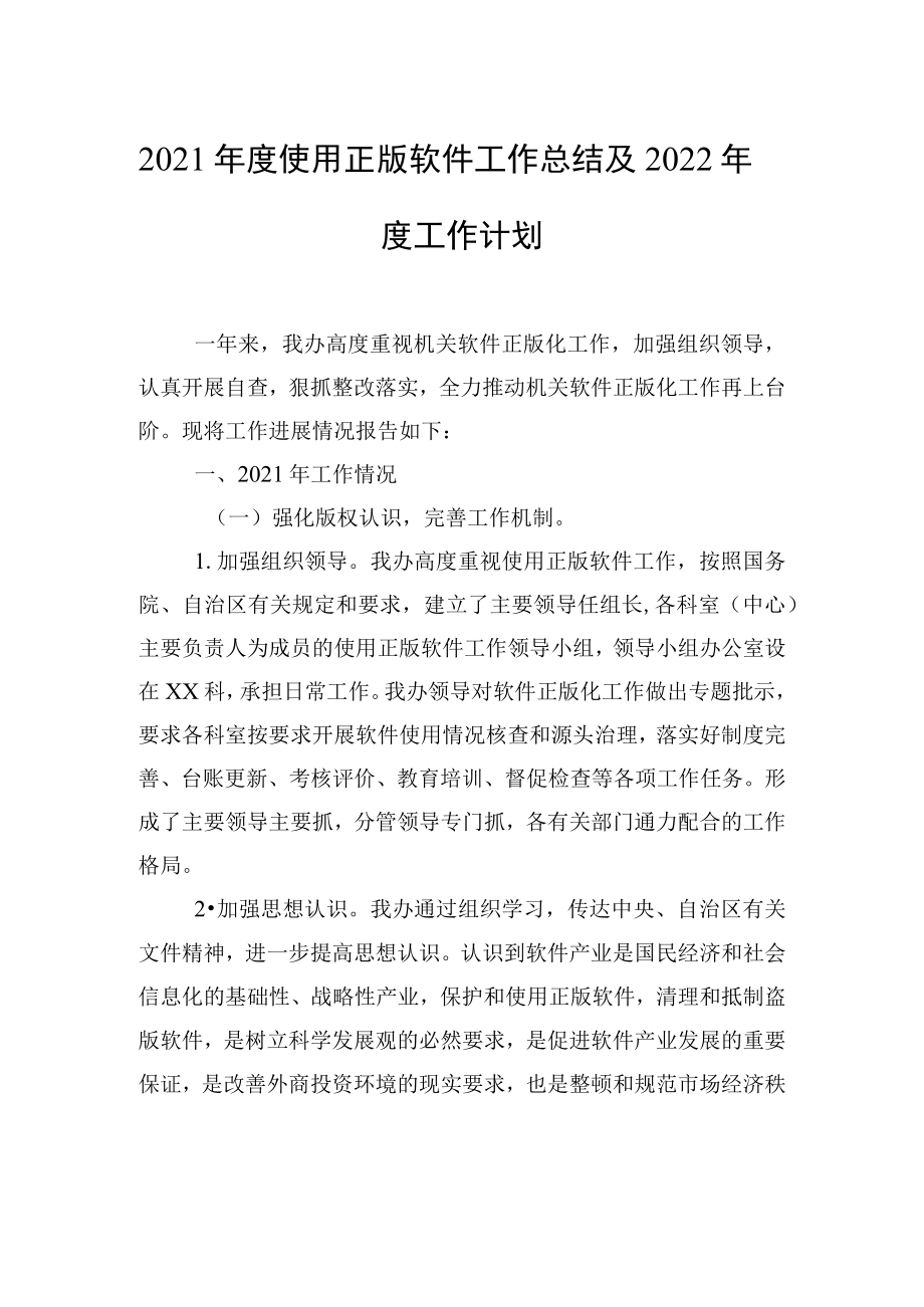 推进使用正版软件工作总结工作计划汇编（3篇）.docx_第2页