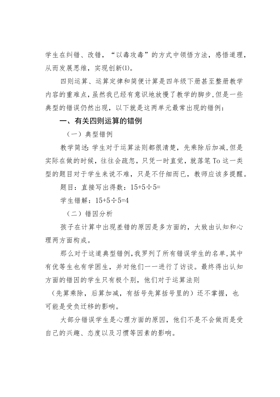 教育论文：四则混合运算错题分析.docx_第2页