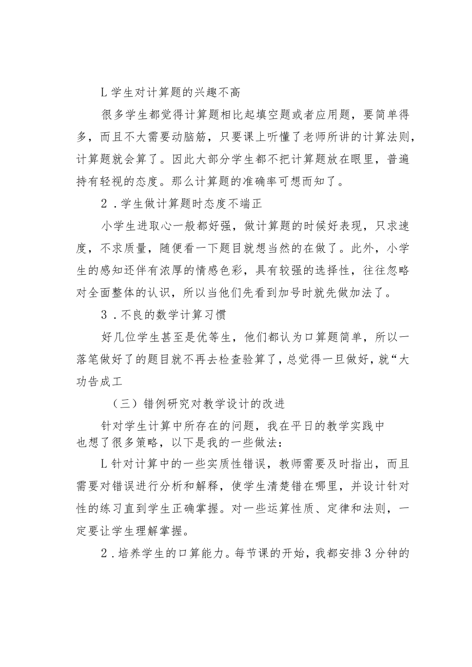 教育论文：四则混合运算错题分析.docx_第3页