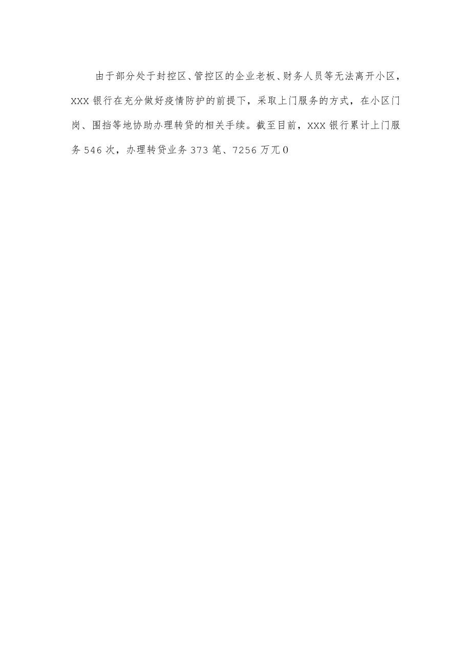 xxx银行金融助力抗疫做法总结.docx_第2页