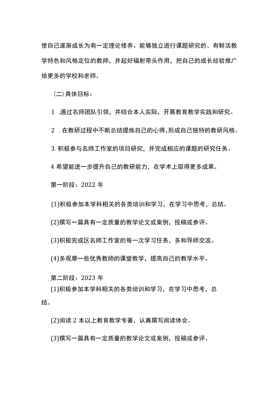 名教师工作室成员个人发展规划.docx_第2页