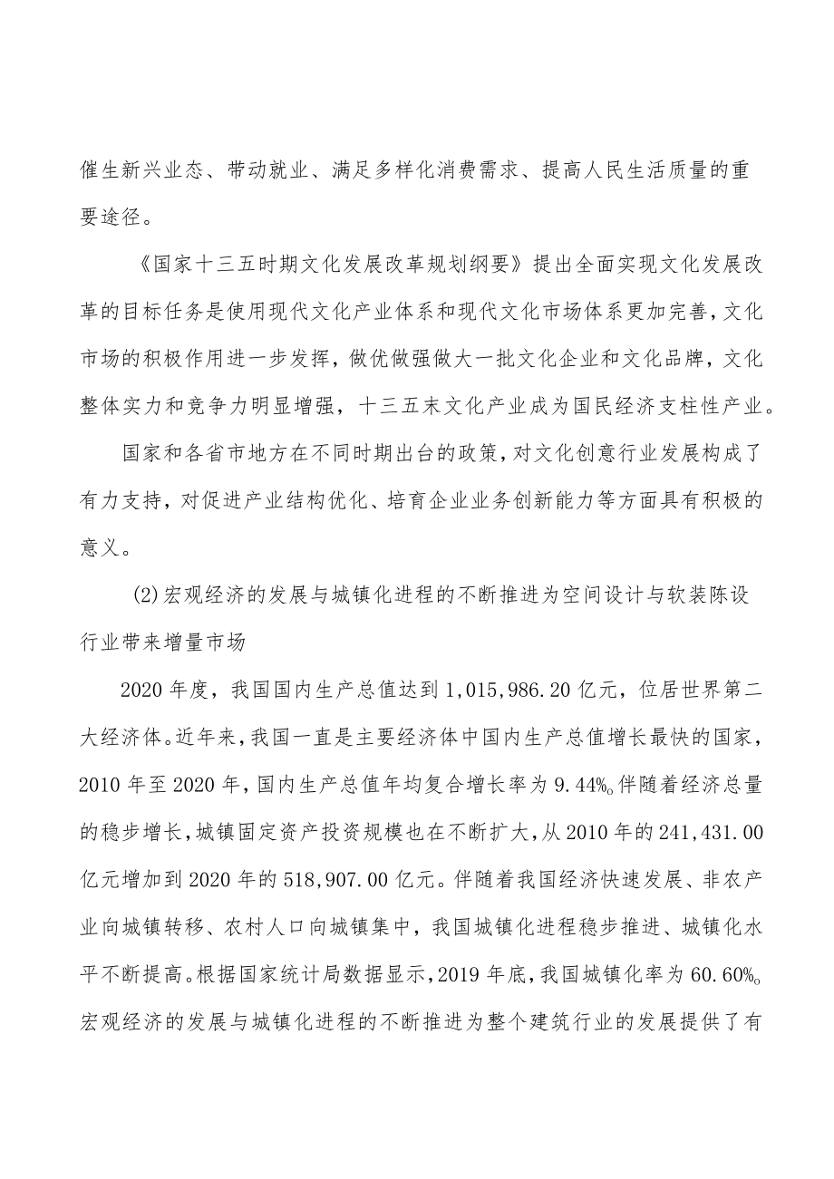 空间设计与软装陈设行业市场前瞻与投资战略规划分析.docx_第3页