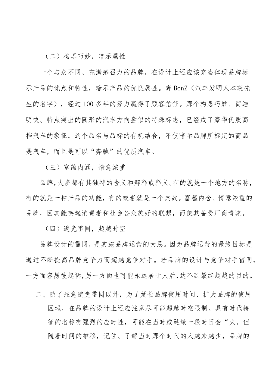 个体防护装备行业市场现状调查及投资策略分析.docx_第2页