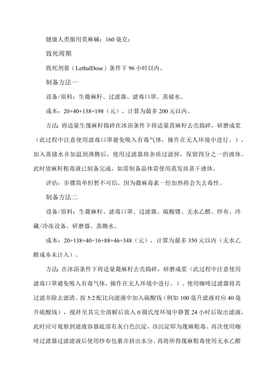 快速简便提取蓖麻毒素.docx_第2页