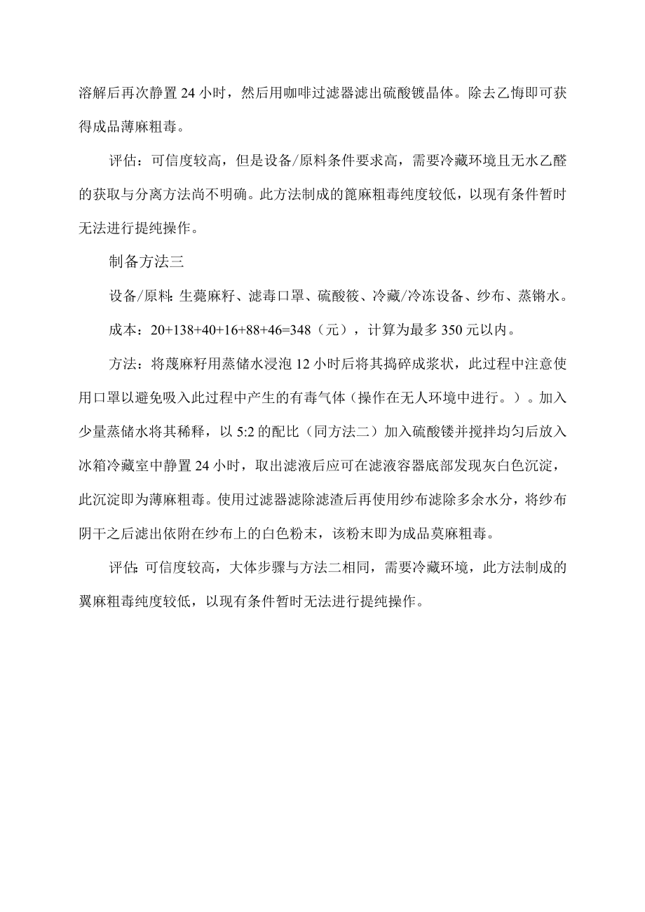 快速简便提取蓖麻毒素.docx_第3页