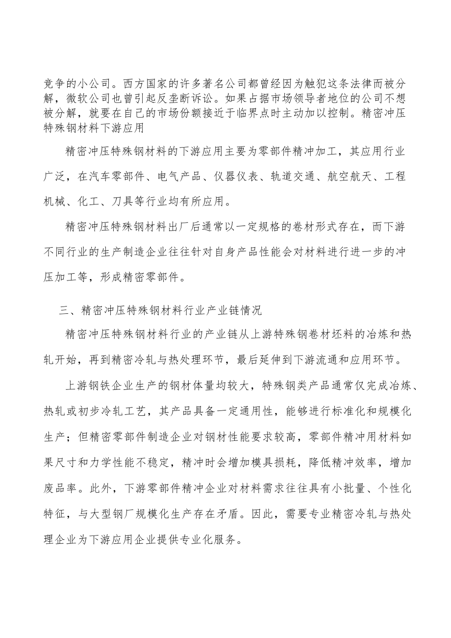 弹簧钢行业发展趋势分析.docx_第2页