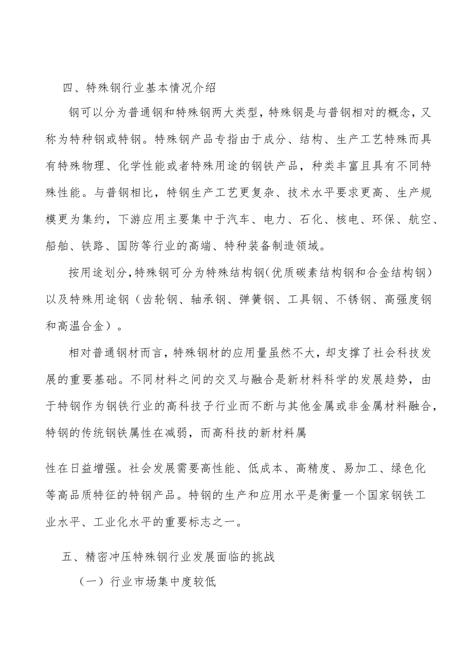 弹簧钢行业发展趋势分析.docx_第3页