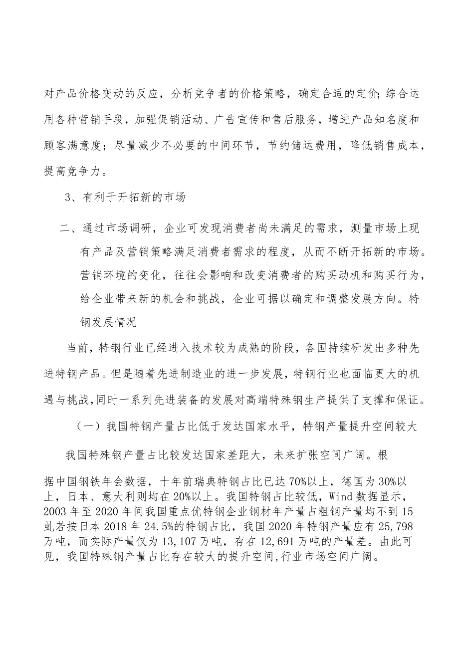 弹簧钢行业分析分析.docx_第2页