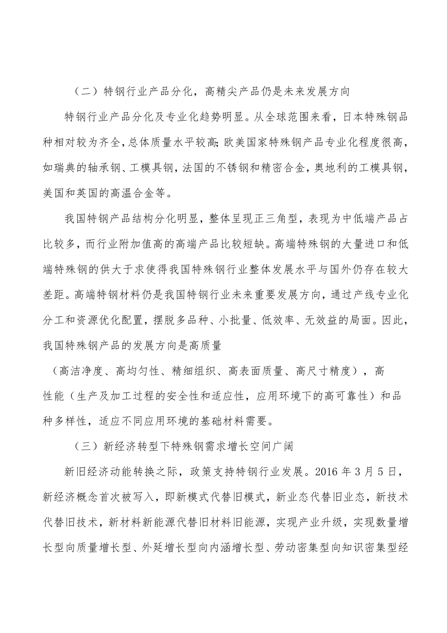 弹簧钢行业分析分析.docx_第3页