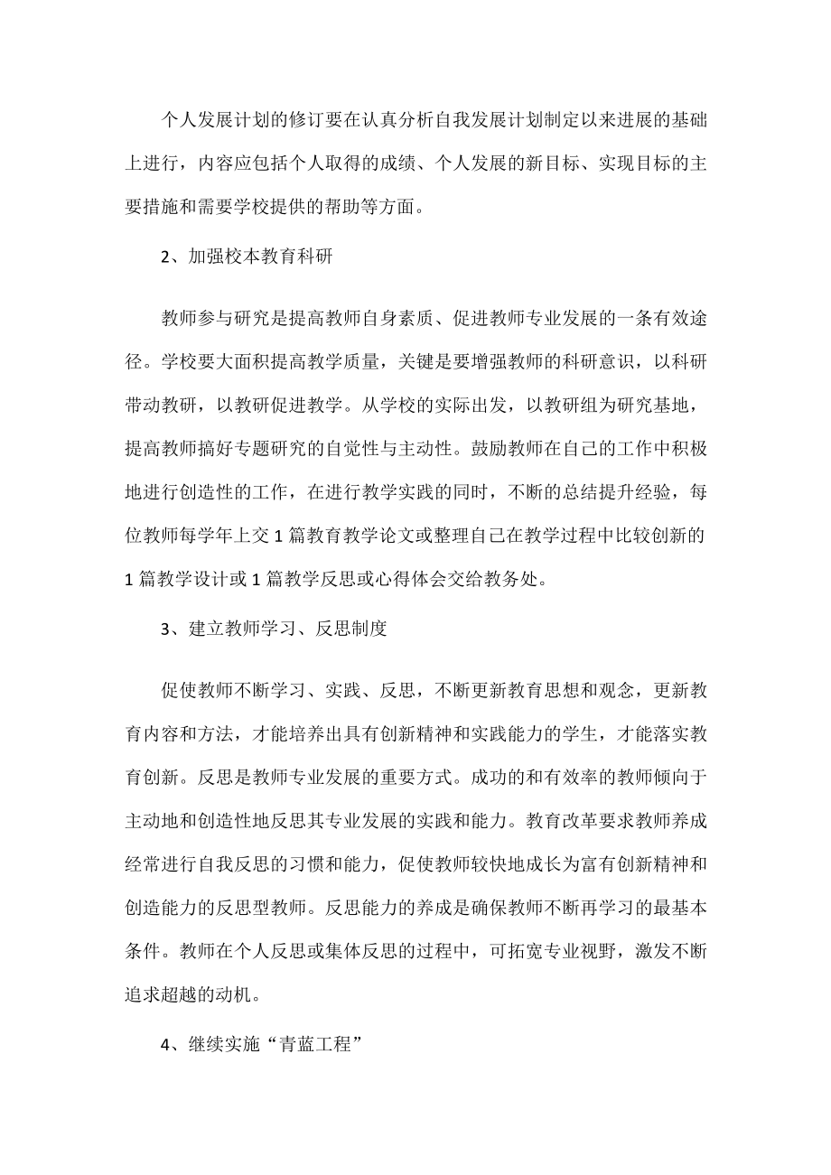 XX学校教师发展规划范文.docx_第3页