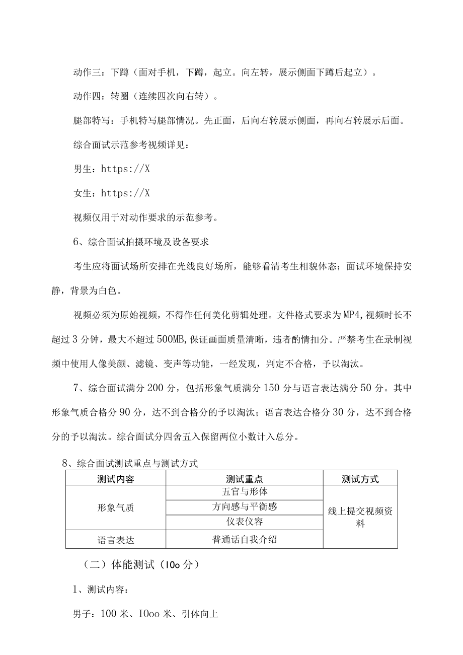 XX警官职业学院202X年高职提前招生综合素质测试办法（XX专业）.docx_第3页