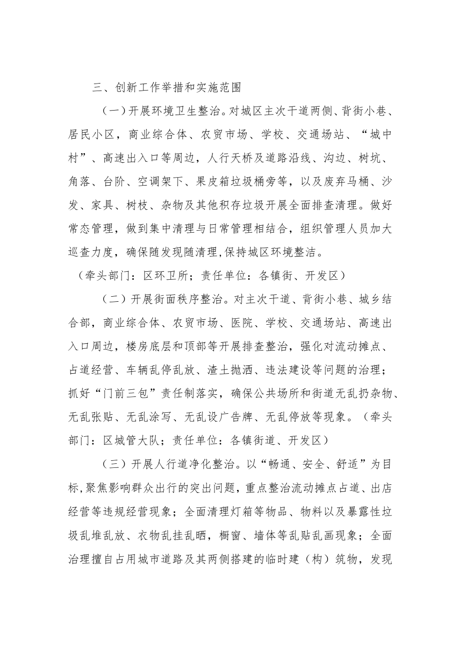 XX区市容环境秩序治理专项行动方案.docx_第2页