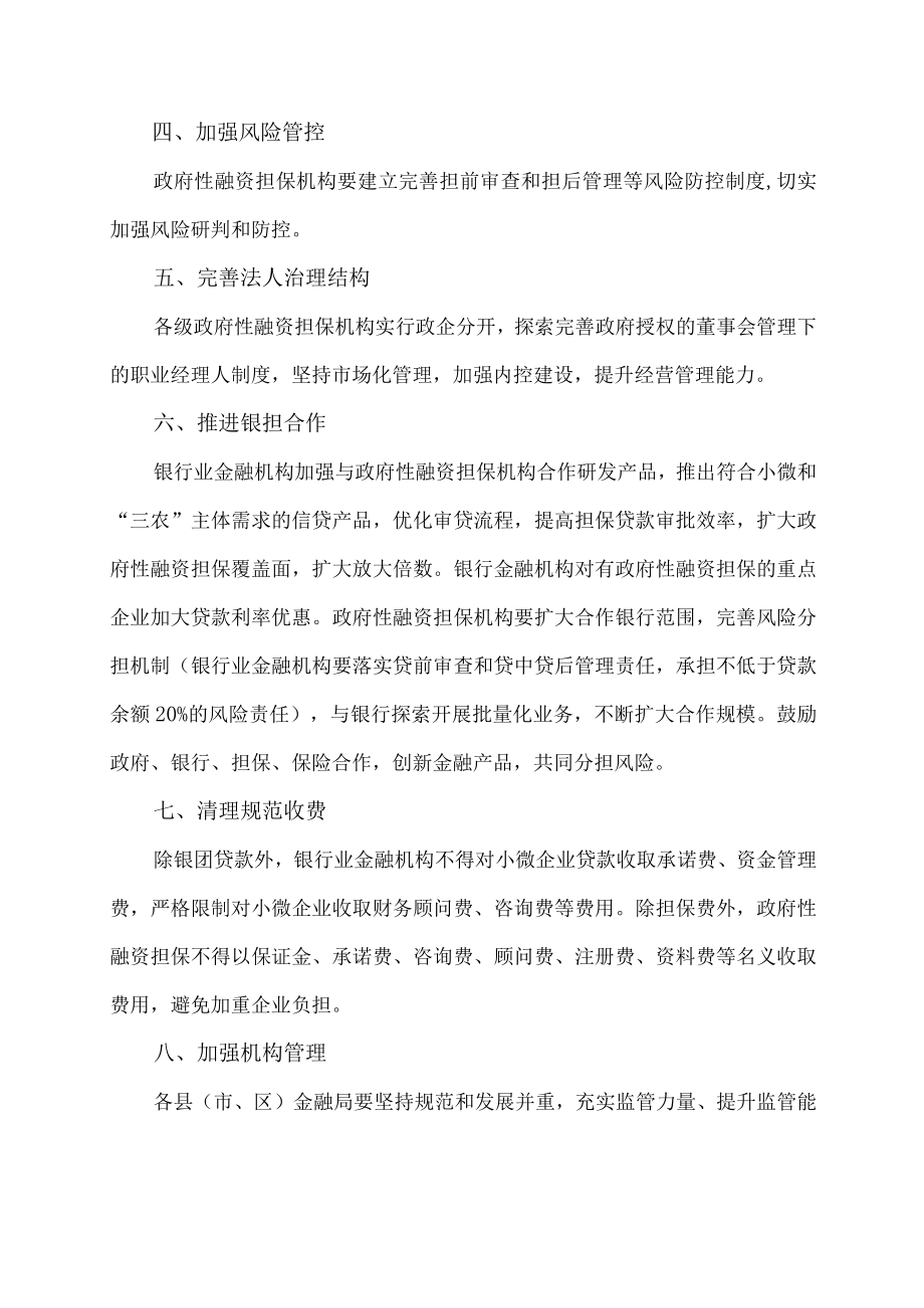 三农小微普惠业务发展的建议和意见.docx_第2页