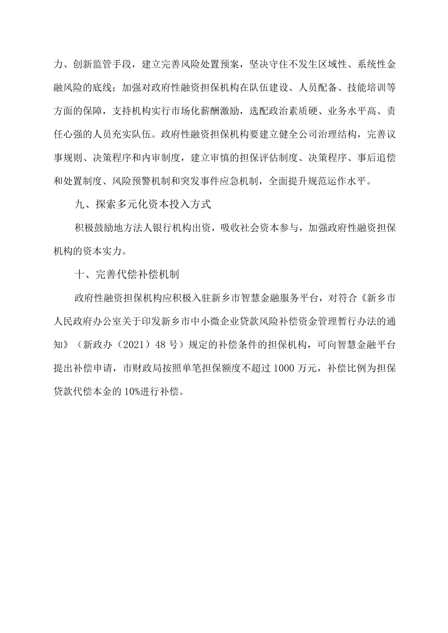 三农小微普惠业务发展的建议和意见.docx_第3页