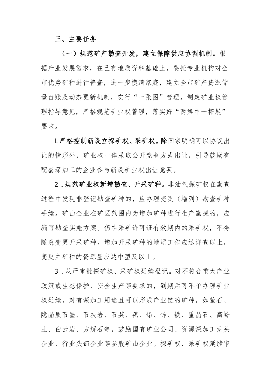 福建三明市推动矿产资源优势转化为产业发展优势若干意见.docx_第3页