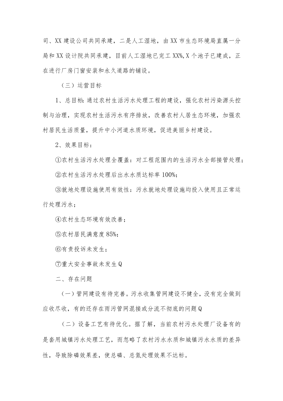 关于农村水环境治理的调研报告.docx_第2页