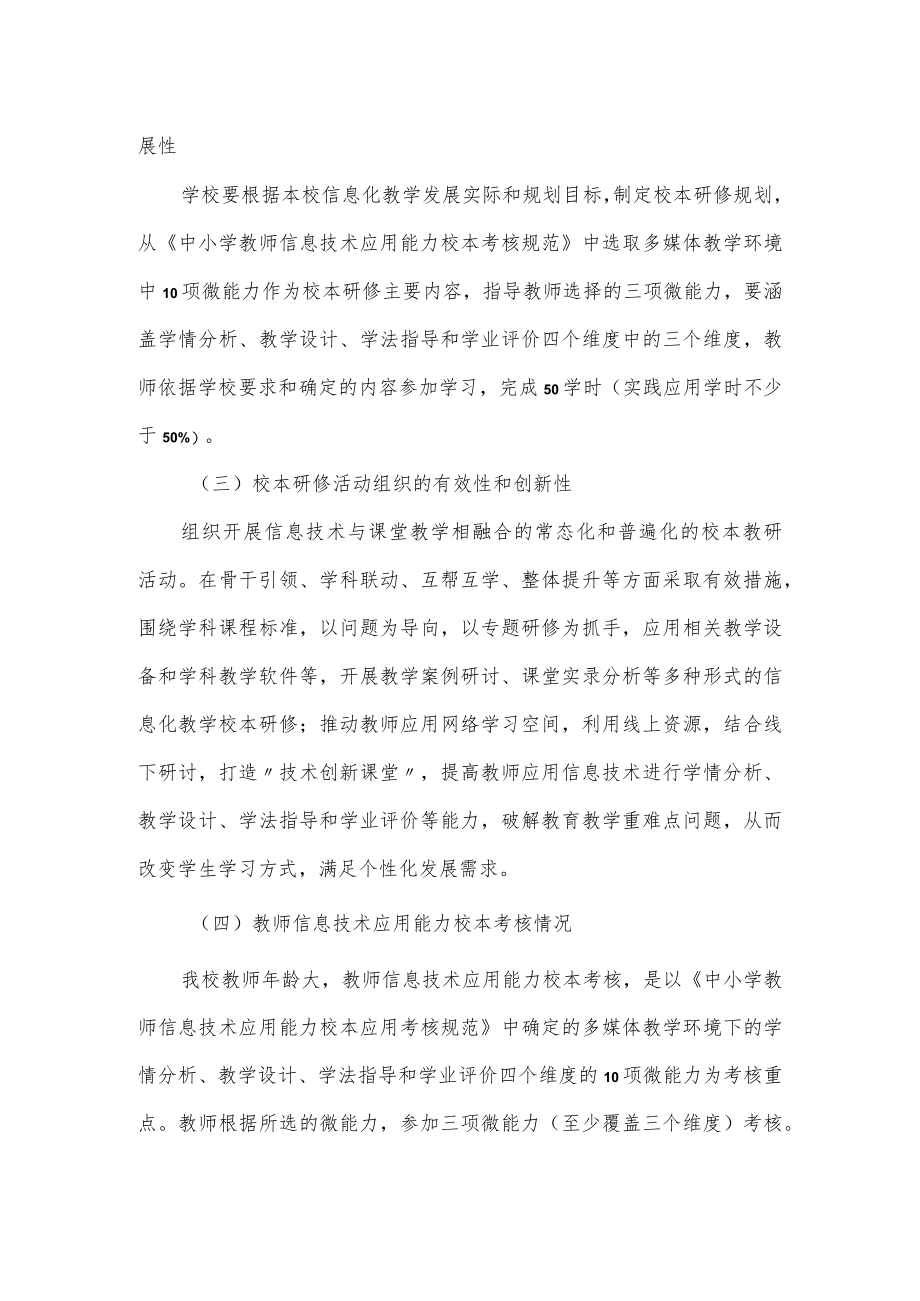 教师信息技术应用能力提升工程2.0校本应用考核实施方案.docx_第3页