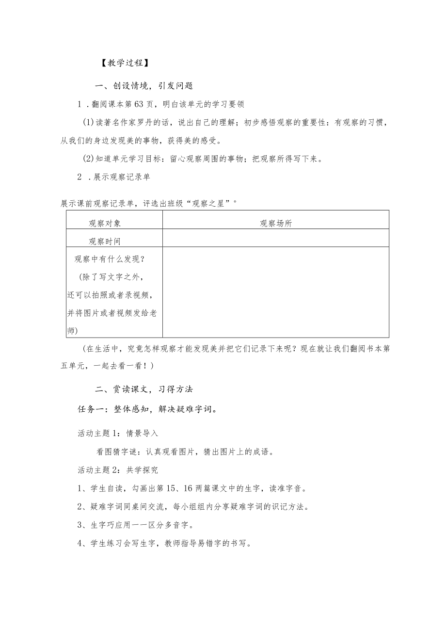 教学设计评选第五单元“留心观察”教学设计.docx_第3页