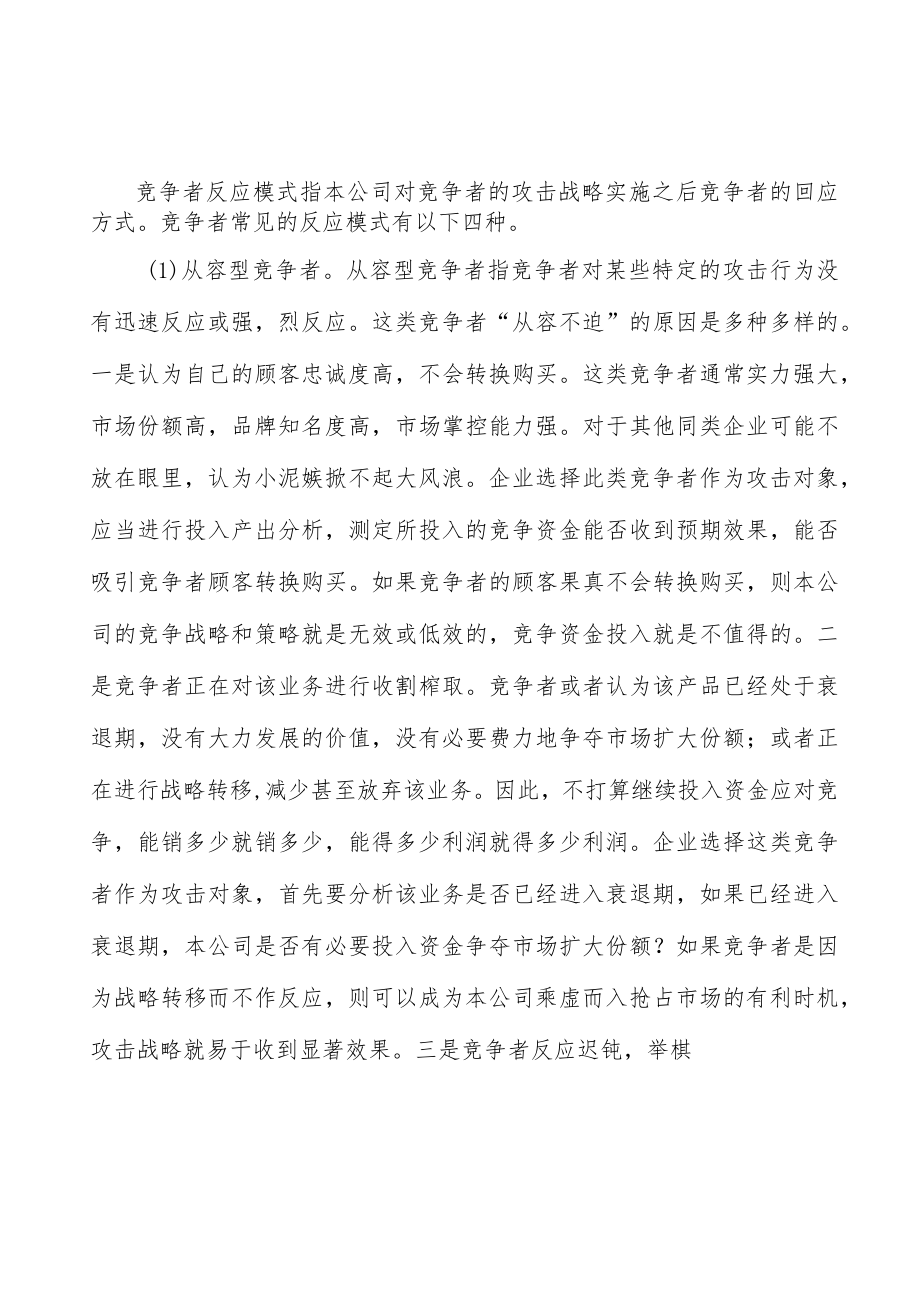 兽用化药行业投资潜力及发展前景分析.docx_第2页