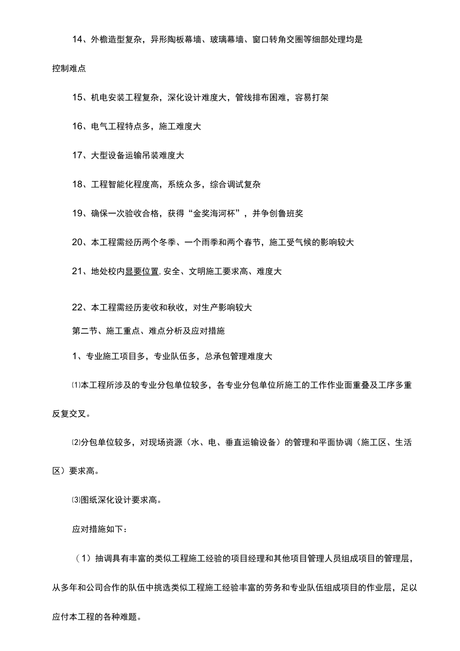 工程特点重点难点分析及解决方案.docx_第2页