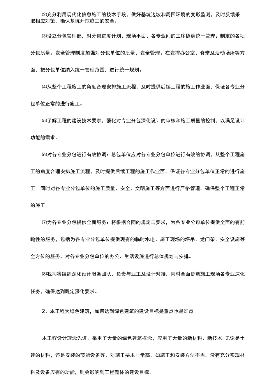 工程特点重点难点分析及解决方案.docx_第3页