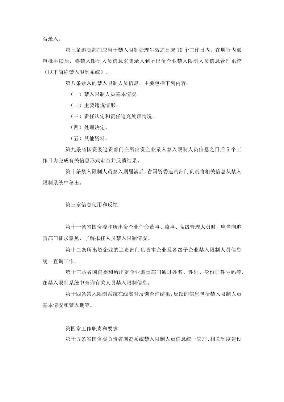 所出资企业禁入限制人员信息管理办法（试行）-全文及解读.docx_第2页