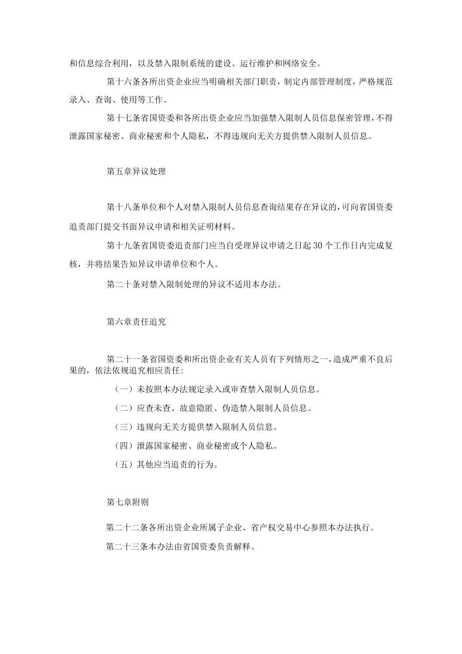 所出资企业禁入限制人员信息管理办法（试行）-全文及解读.docx_第3页