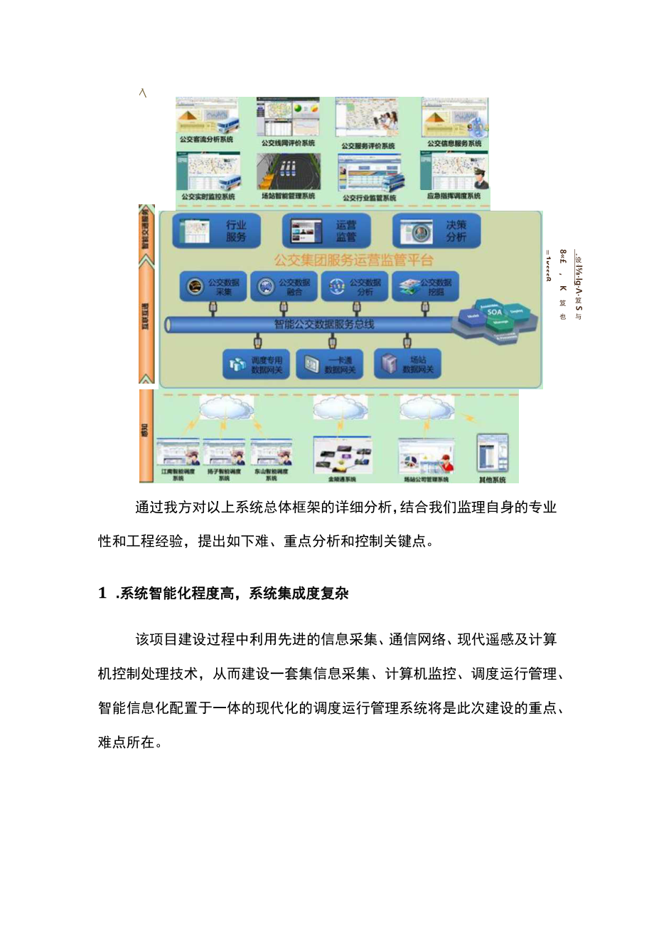 信息系统监理关键点、难点与重点分析.docx_第2页