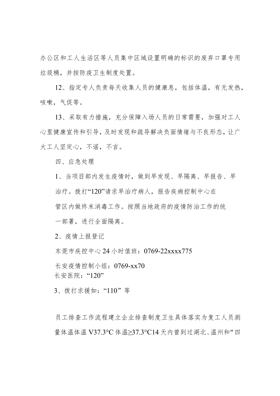 疫情防控应急预案.docx_第3页