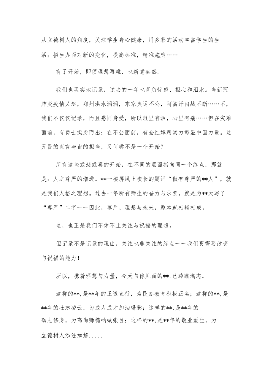 副校长在学年新学期升旗校会上的讲话.docx_第2页